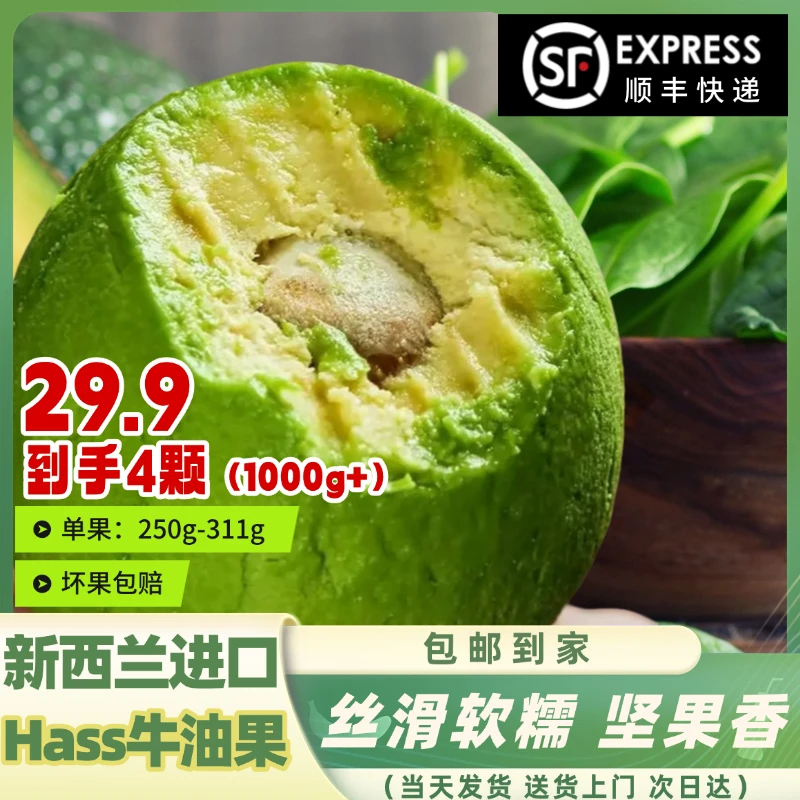 【大果王】新西兰进口hass牛油果孕妇宝宝健身营养餐【顺丰次日达】4颗装/1000g+牛油果牛油果新西兰