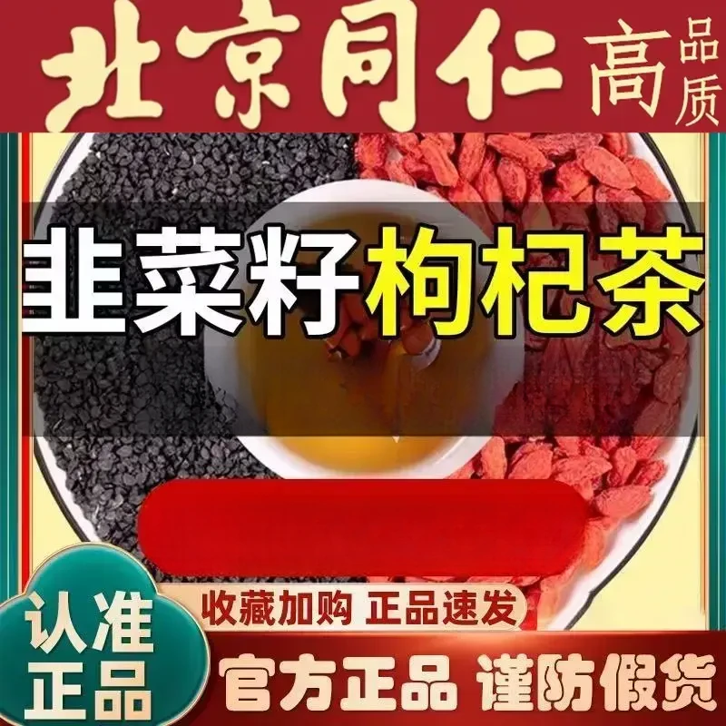 韭菜籽泡水喝正确方法精选新货枸杞子熟韭菜籽泡水喝