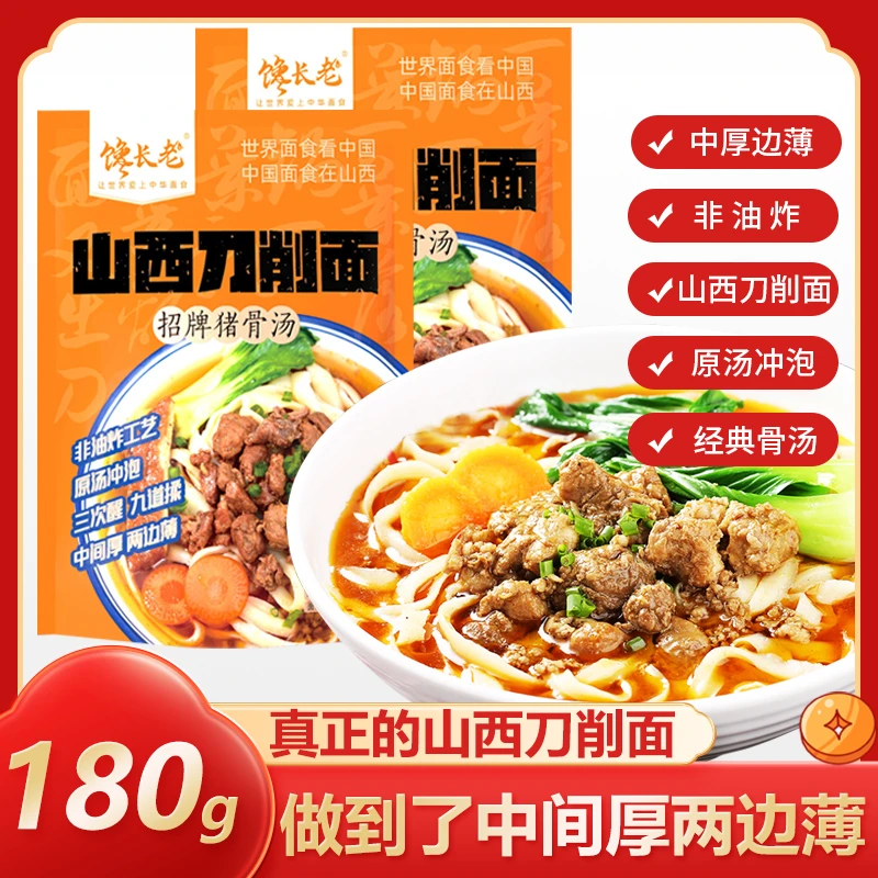 馋长老 山西刀削面带料包待煮宽面方便面面食可炒可拌的速食夜宵