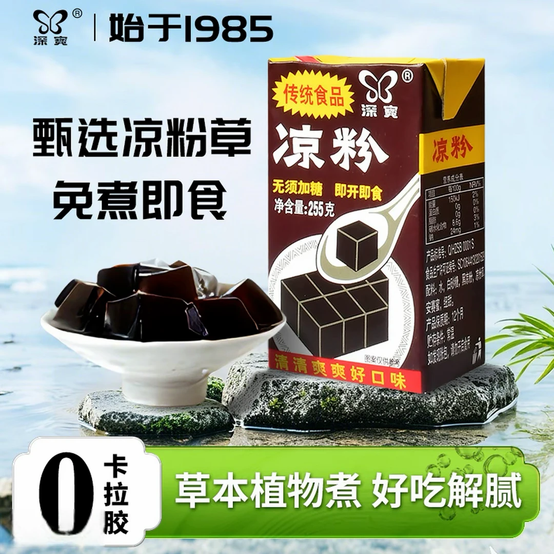 深宝黑凉粉255g10盒烧仙草0脂肪爽口Q弹户外即食轻食饱腹奶茶配料