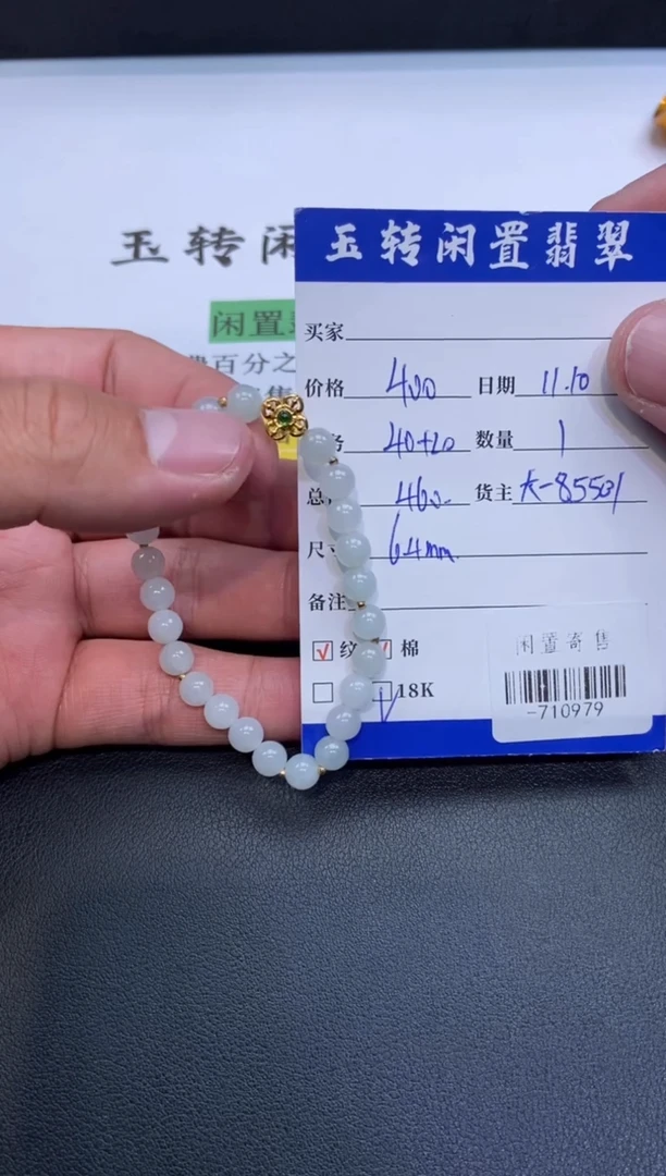 颈饰18K金镶嵌翡翠手串多人-710979