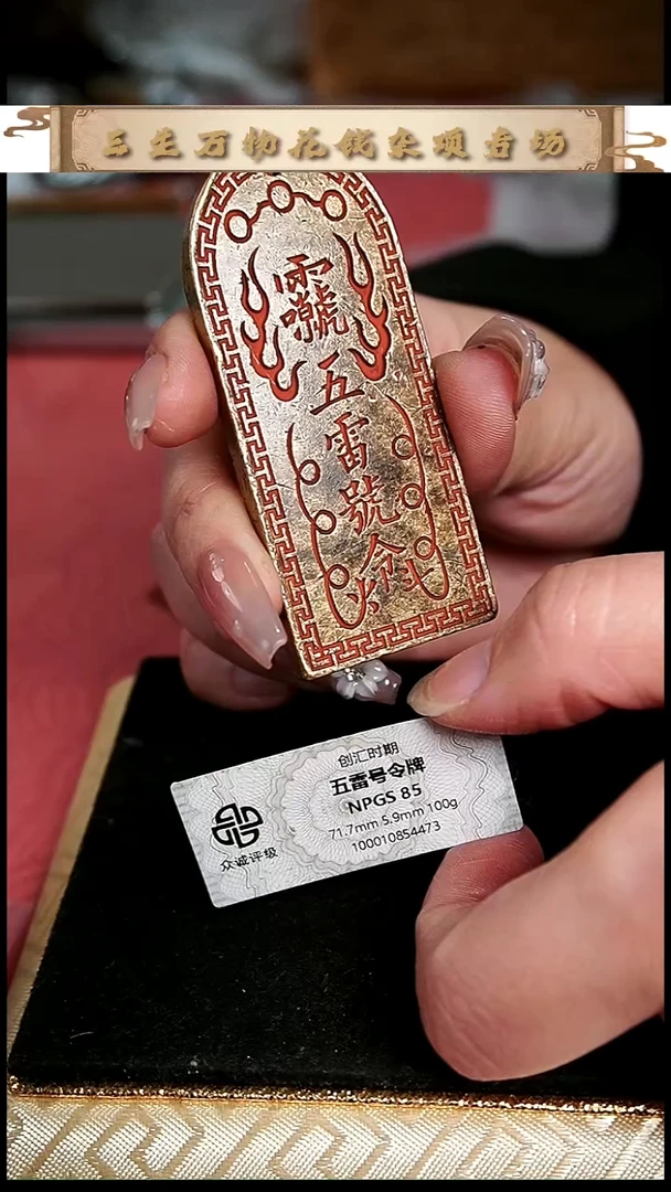 1**b编号233五雷护卫牌（配脖挂）