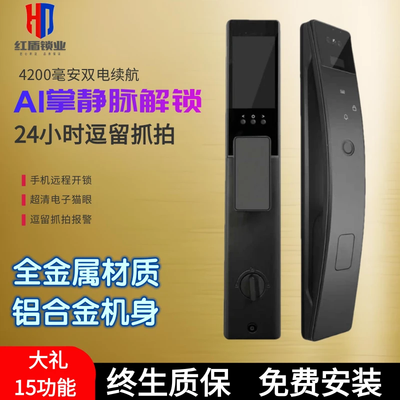 【免费安装】红盾人脸猫眼掌静脉大屏智能锁密码锁指纹锁机电分离锁