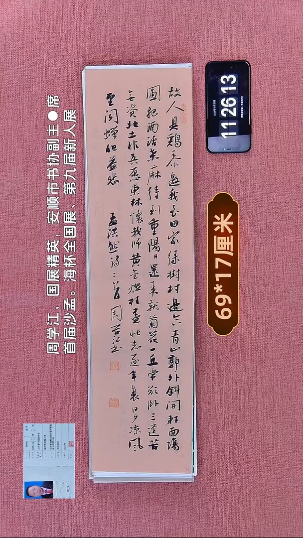 书法45    周老师书法作品