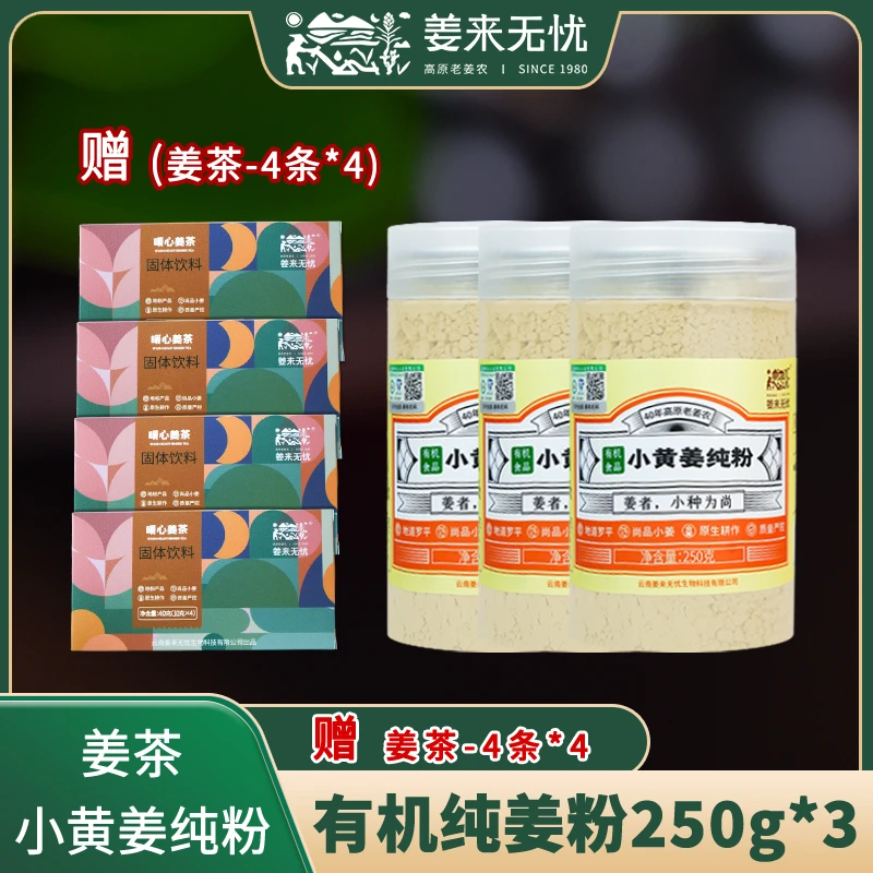 有机姜粉250g方便生姜粉营养干姜粉冲饮健康小黄姜粉食用