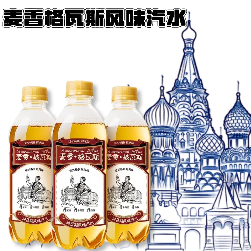 【12瓶】格瓦斯风味汽水俄式网红饮品水夏天饮料营养解腻整箱可乐