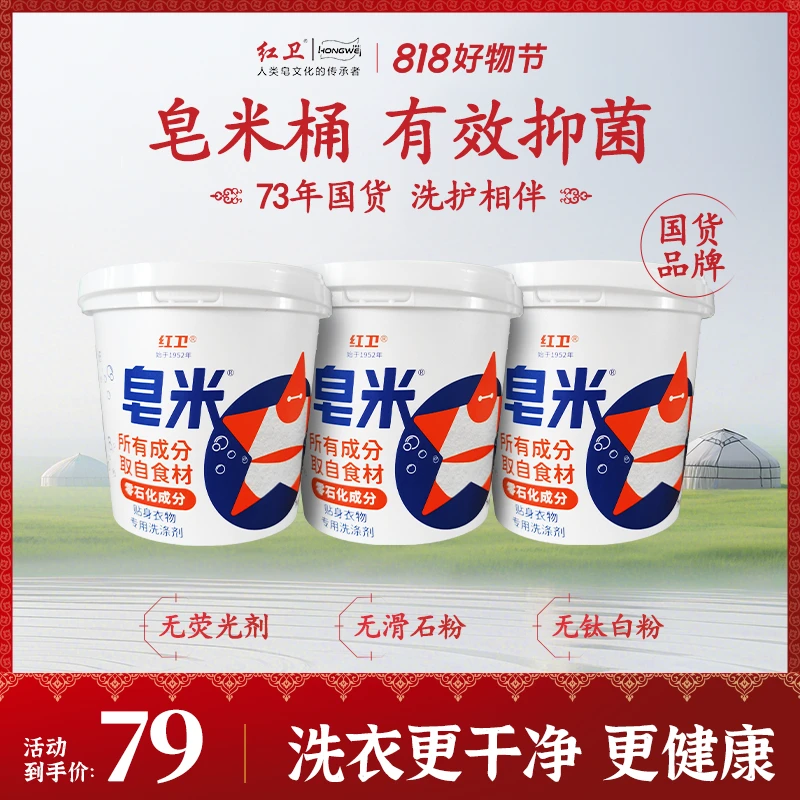 【皂米深层洗护】儿童成人家用衣物抑菌清洁皂米大桶装留香洗脸皂
