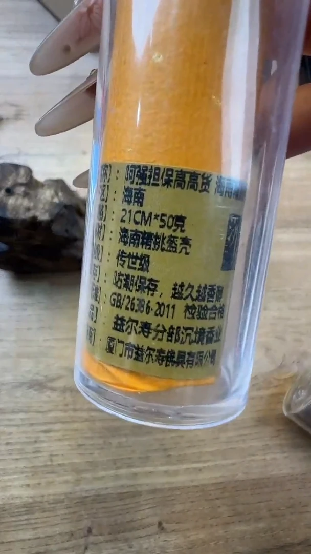 线香71号 阿强担保高高货 海南精挑盔壳 50克