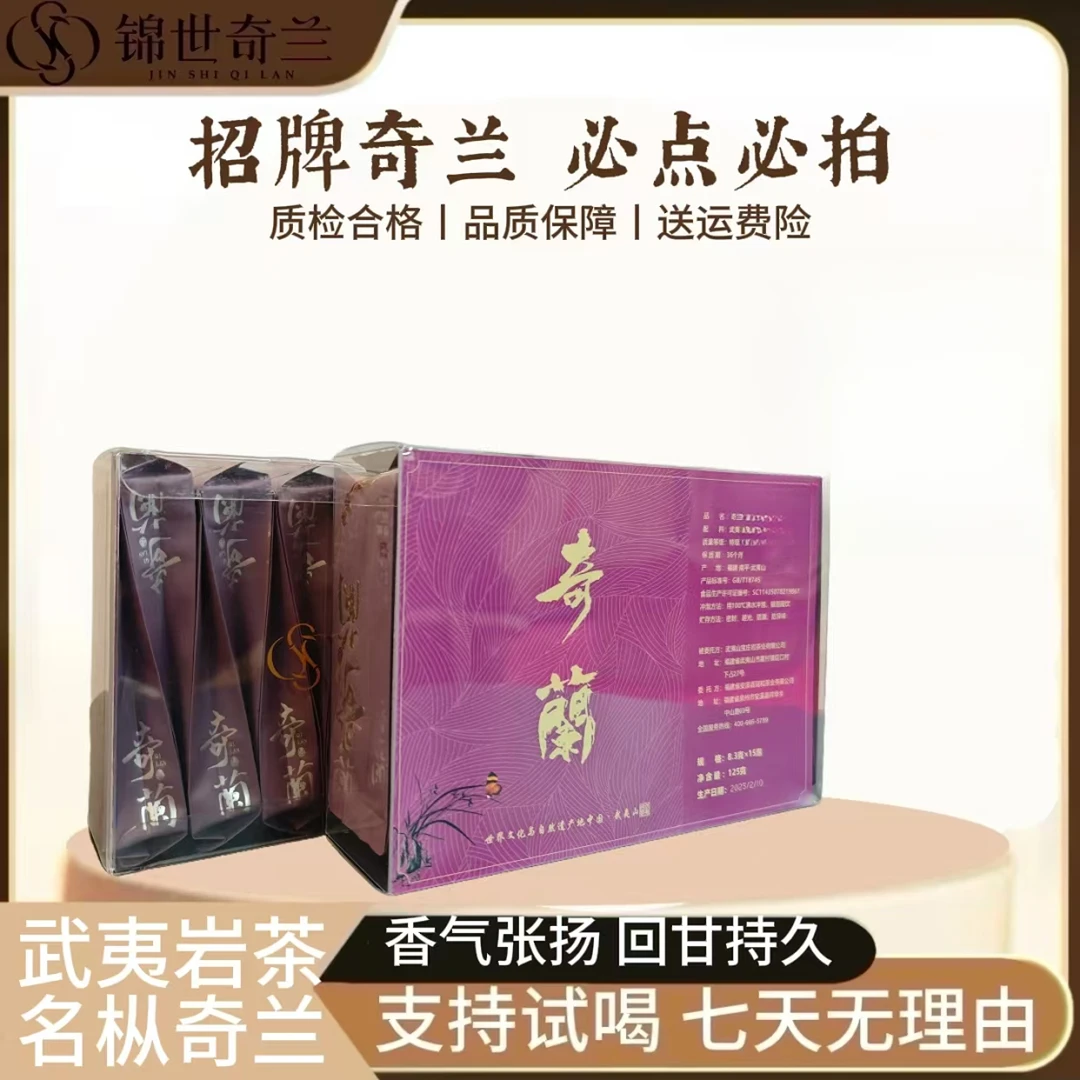 【紫奇兰-兰谷岩】新批次武夷岩茶奇兰-兰香馥郁-限量茶叶