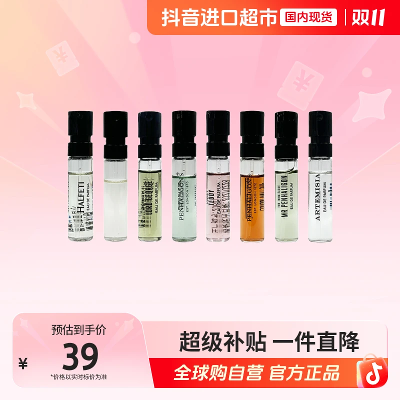 【效期至25年11月】潘海利根正品 香水小样1.5ml/支 多香味可自选