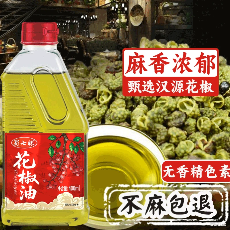 红花椒油特麻四川汉源特产藤椒油凉拌菜调料麻辣烫调味品家用批发