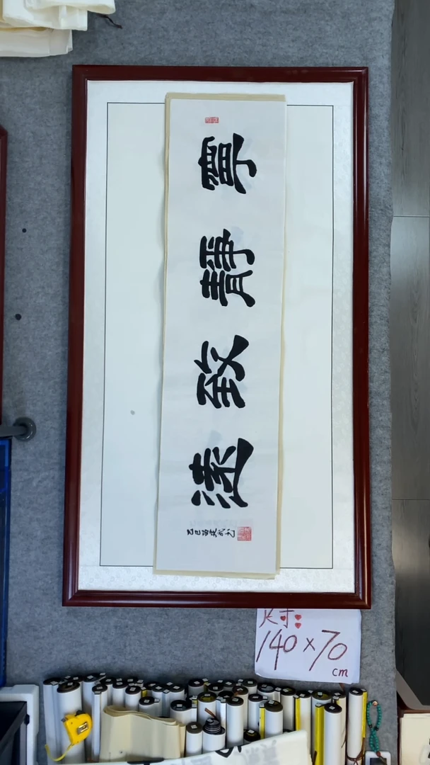 书法苗建武宁静致远