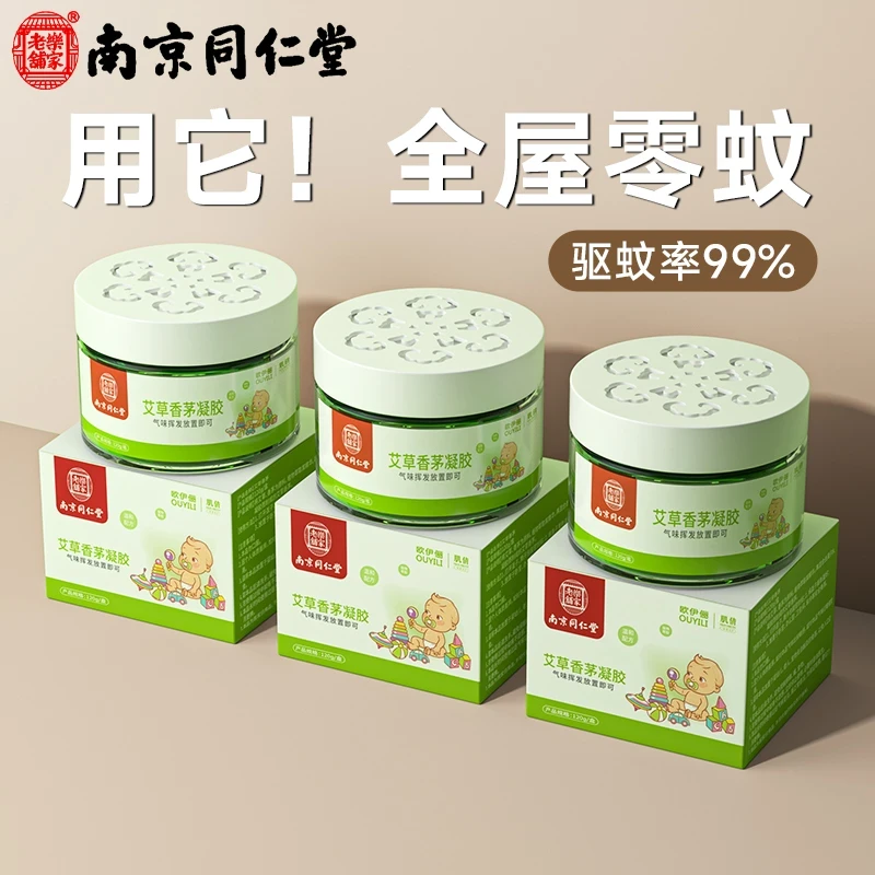 艾草香茅膏驱蚊膏防蚊虫凝胶家用室内驱蚊专用驱蚊神器持久清新