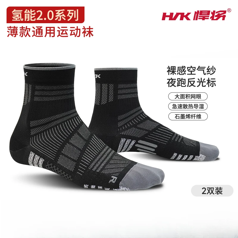 HNK/悍将氢能跑步袜速干吸湿透气运动袜男女同款跑步专业运动袜子