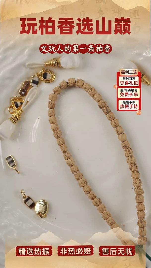 吊坠柏香籽/百香籽柏香籽素串一条