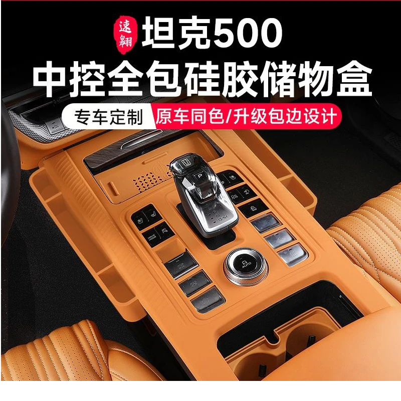 22-26款坦克500hi4z/t中控储物盒无线充水杯硅胶垫置物盒车载用品