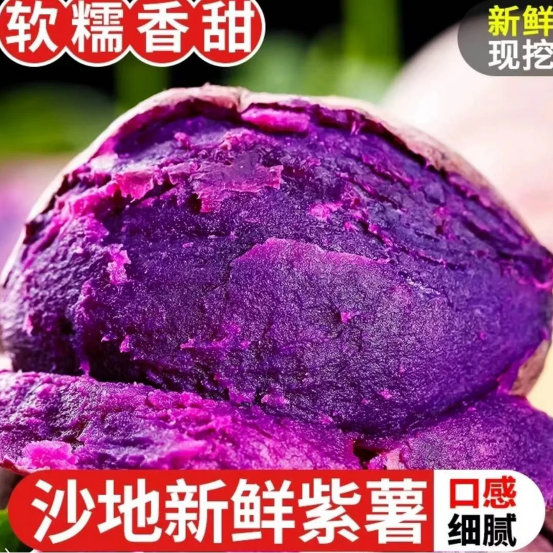 【农家紫薯】湖北沙地紫薯中大果农家蔬菜小地瓜新鲜时令烤番薯健康