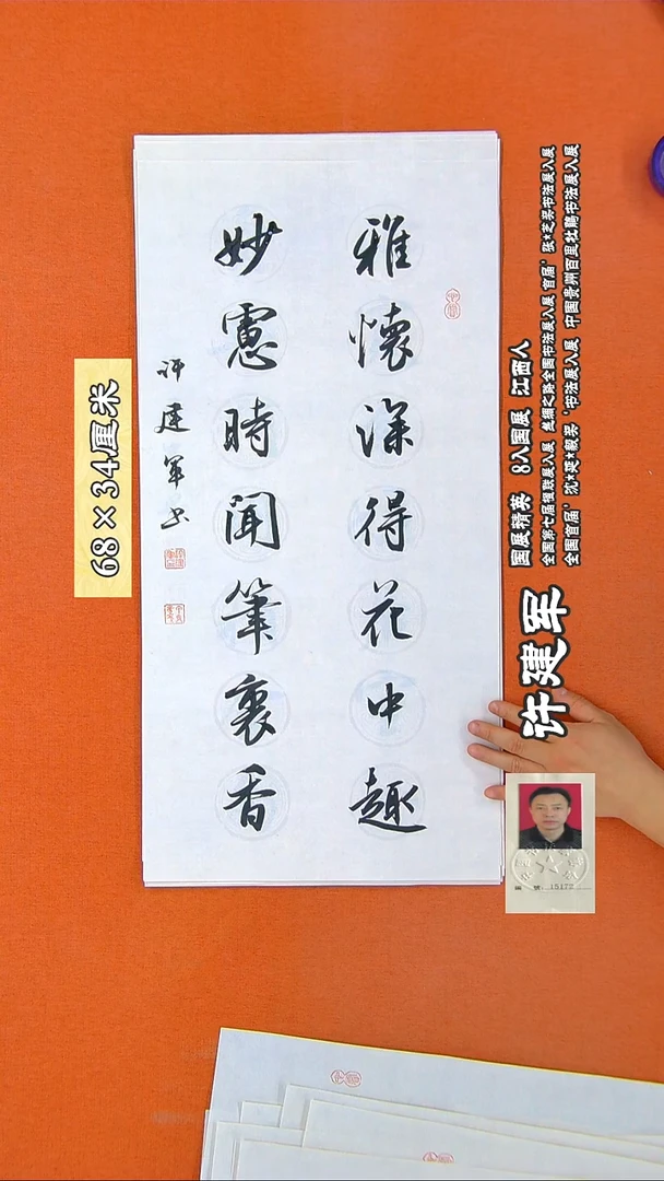 书法297R许建军书法作品