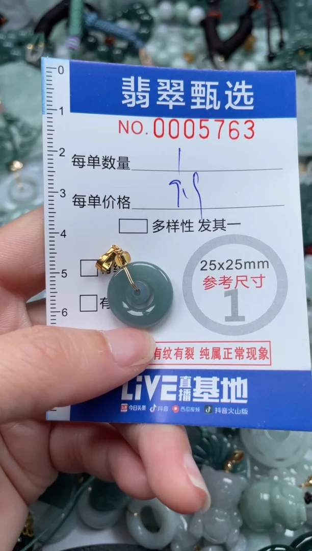 【闪购商品】翡翠颈饰未镶嵌00..5763