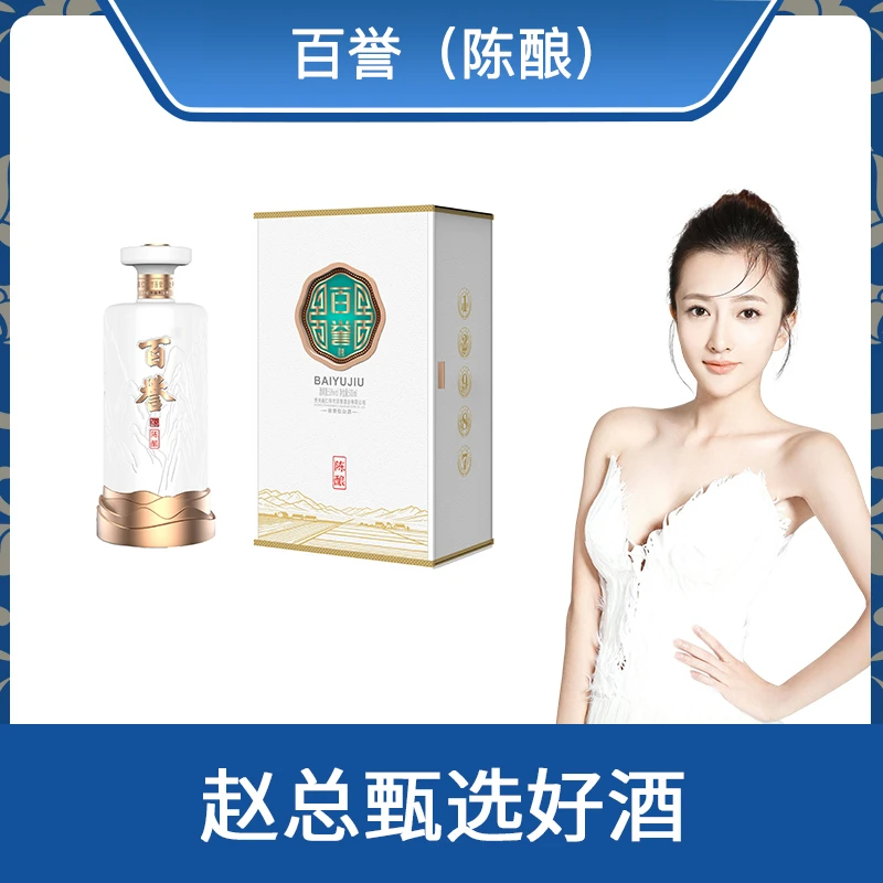 百誉（ 陈酿 ）礼盒装 53度 酱香型白酒500ML*1