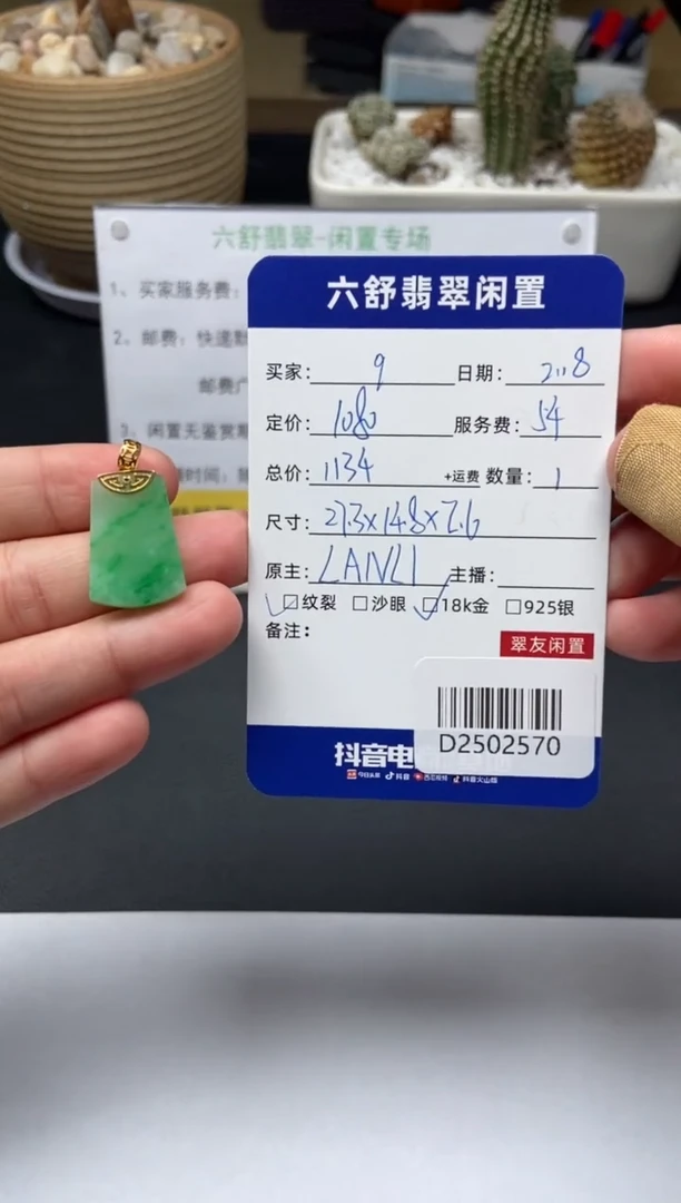 【闪购商品】翡翠颈饰18K金镶嵌D2502570