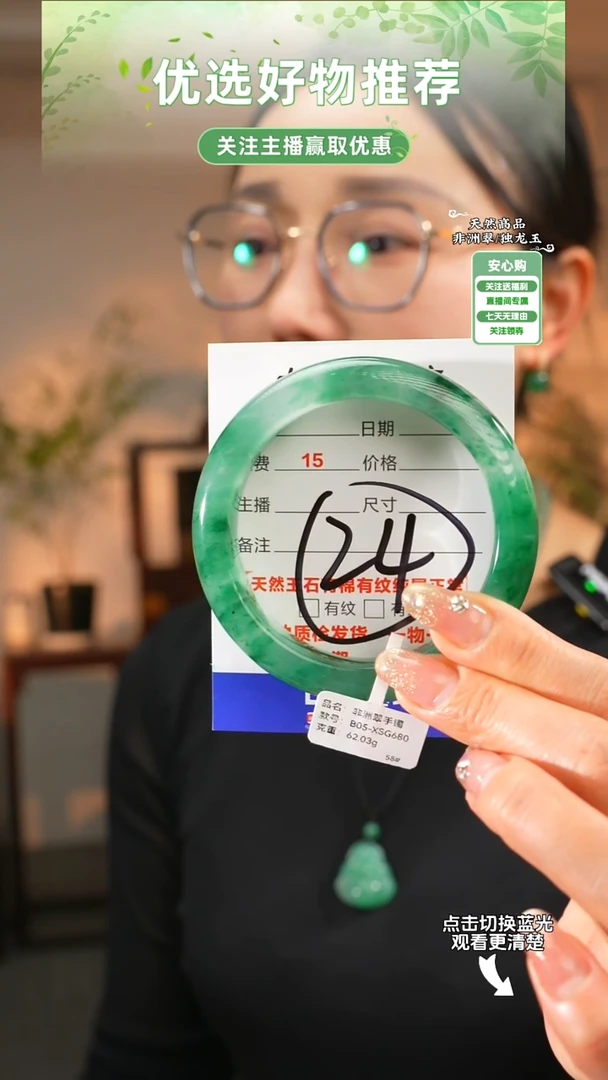 石英质玉（非洲翠）手镯未镶嵌57-58圈