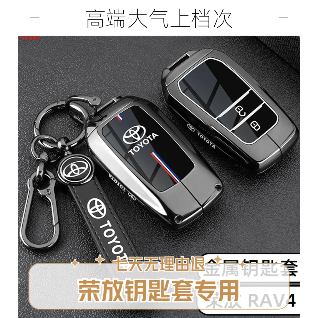 适用丰田荣放RAV4钥匙套21-24款RV4车专用金属钥匙包扣全车钥匙套