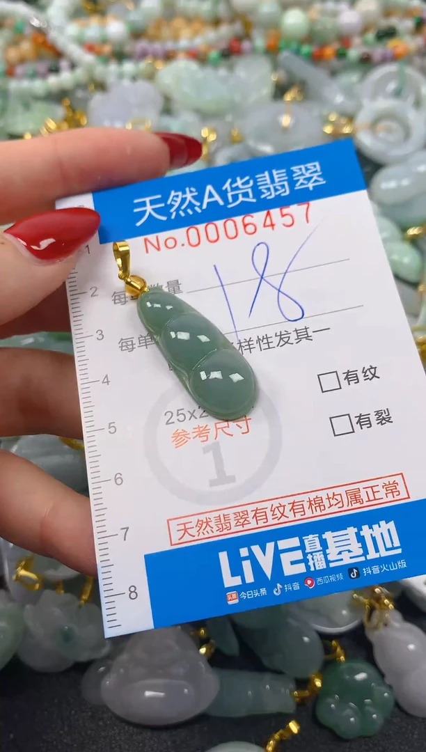 颈饰未镶嵌翡翠净货挂件-6457