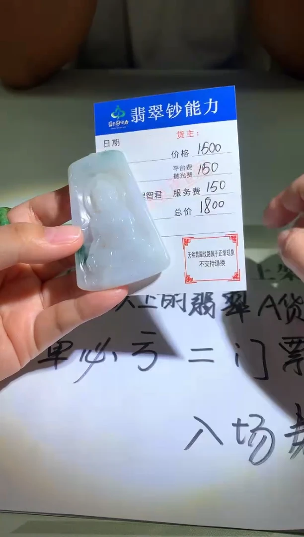 未镶嵌定制翡翠映****~毛货-不退不换