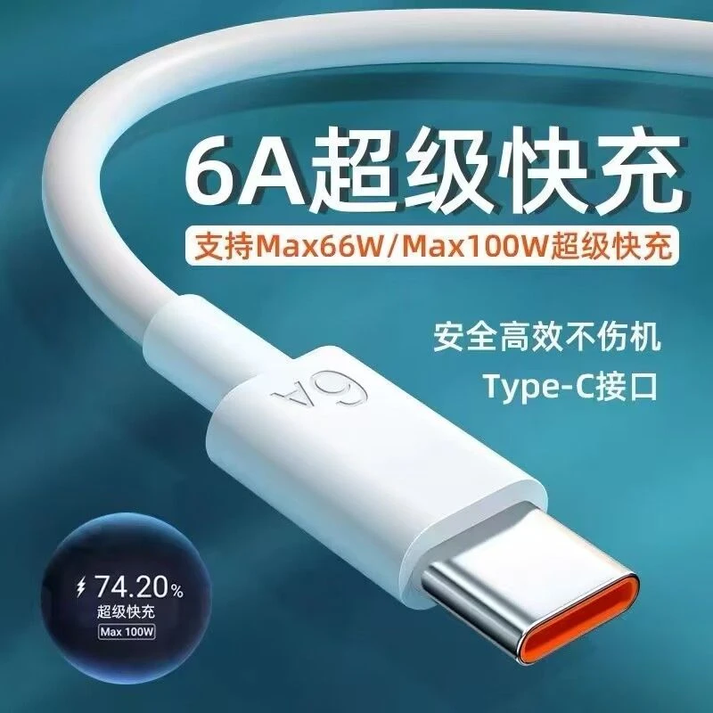 【加长纯铜芯1米】两条装6A超级快充数据线TYPEC适用华为手机充电线