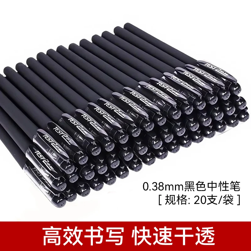 20支装大容量）黑色中性笔办公用签字笔水性笔针管头防滑