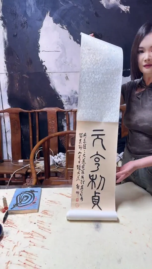 国画y/天津人美-吴震寰0.5平尺书法作品(元亨利贞）