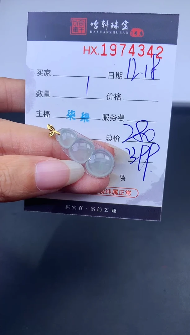 未镶嵌挂件翡翠哈轩 挂件1