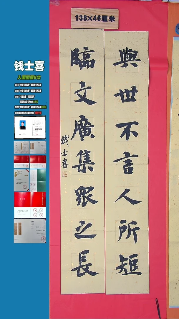 书法钱老师书法作品