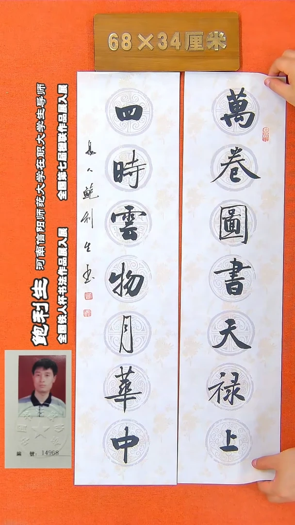 书法50R鲍利生书法作品