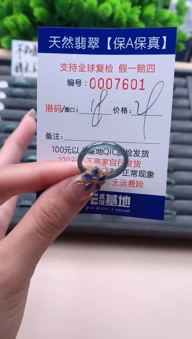未镶嵌戒指翡翠   7601