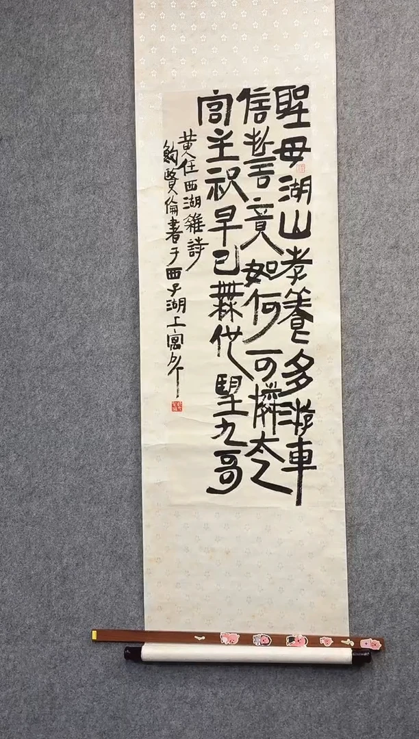 国画鲍老师 书法作品 立轴