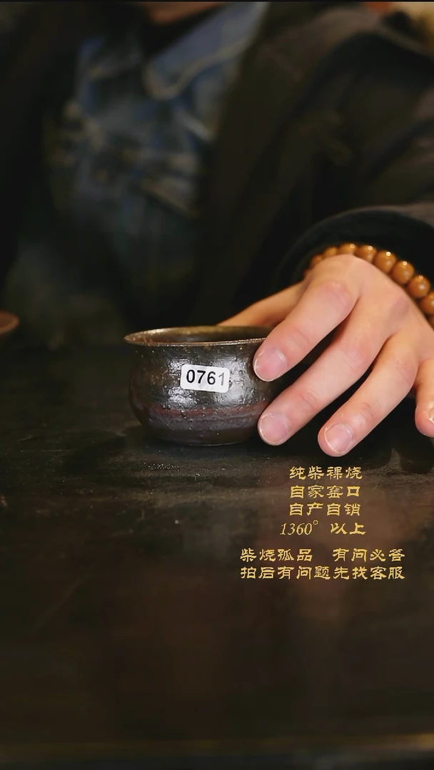 【闪购商品】景德镇柴烧裸烧陶瓷茶杯0761
