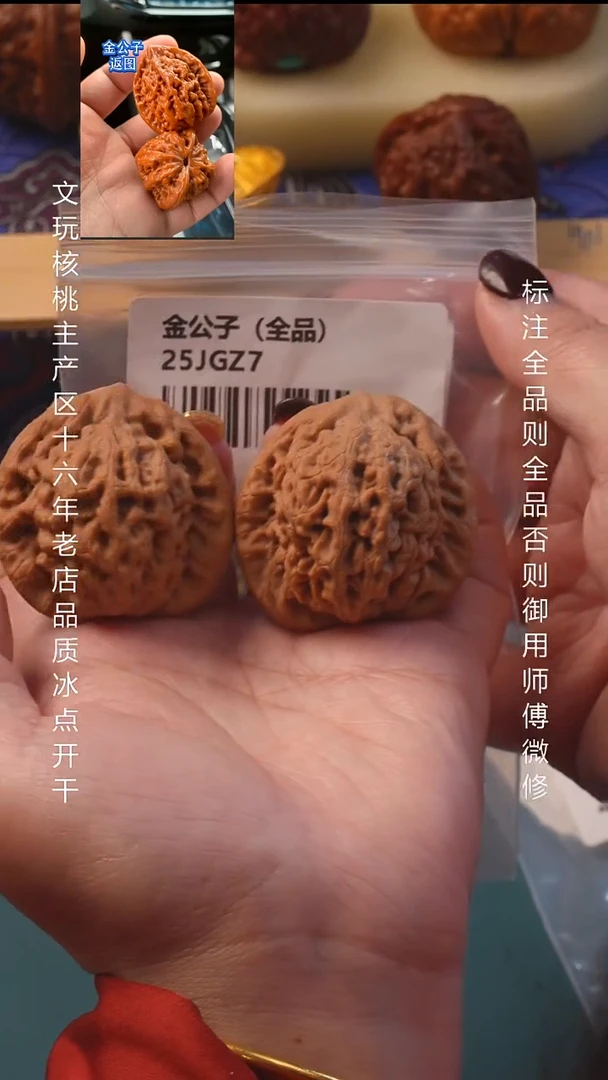 把件文玩核桃44金公子【全品48.5g】8号