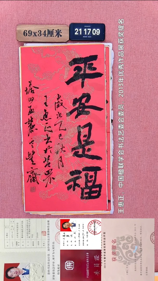 书法167 王老师书法作品
