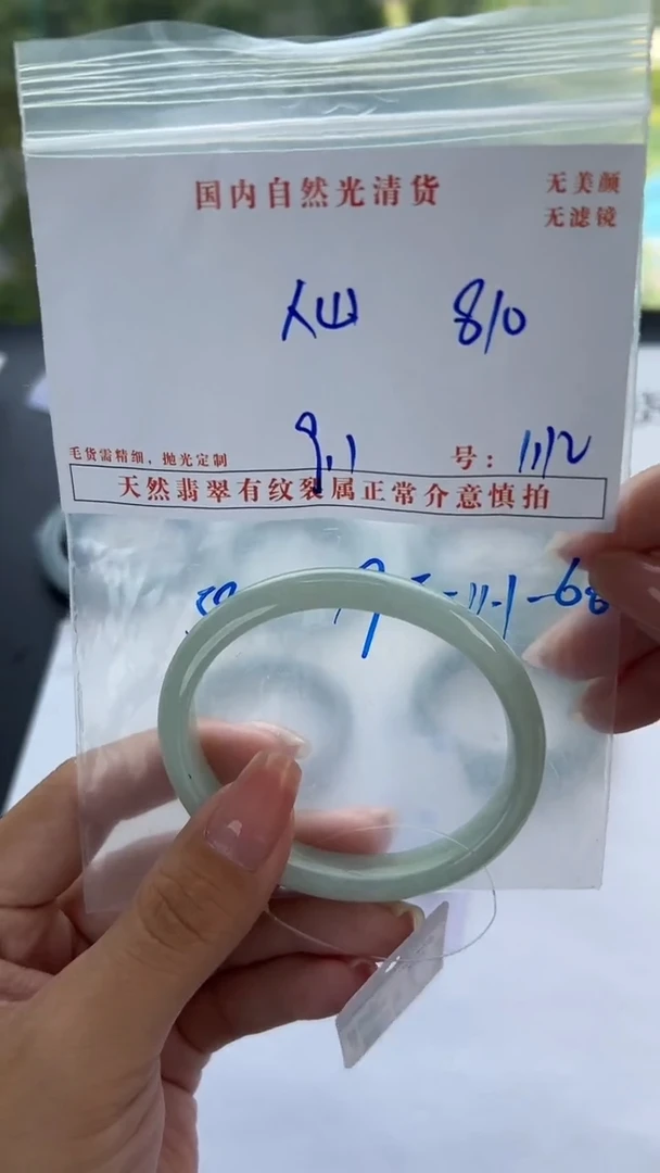 未镶嵌定制翡翠守****海翡翠手镯/拍一发一/不退不换/5/1112