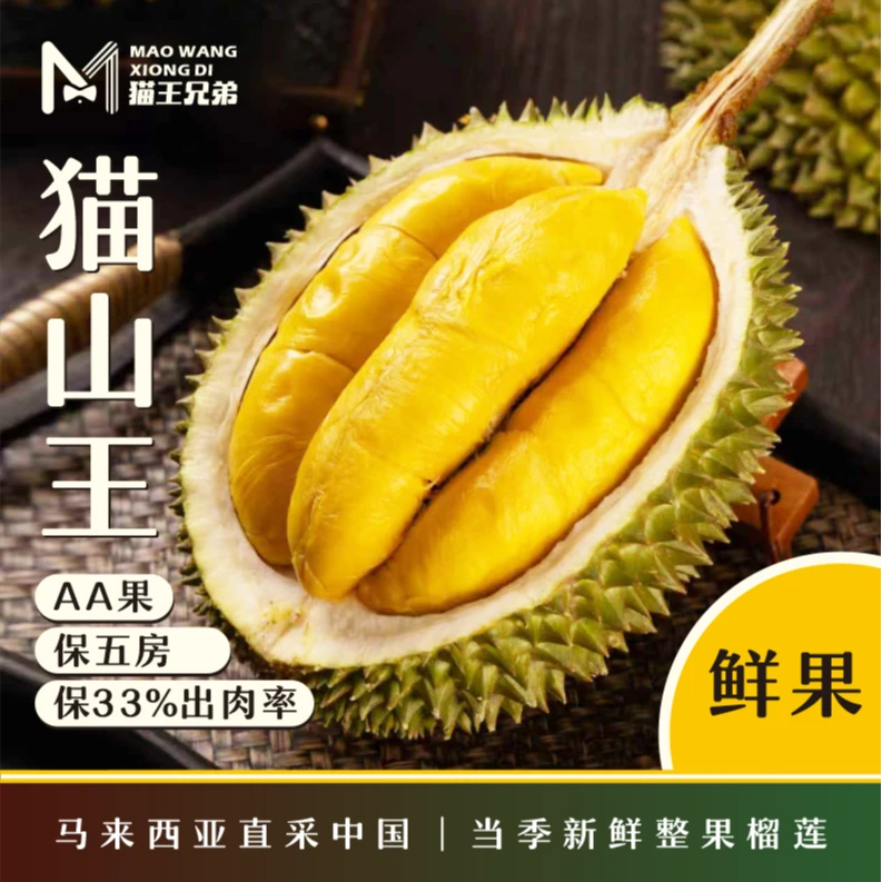 直播选果【鲜果猫山王D197】一物一拍马来西亚树熟猫山王D197榴莲