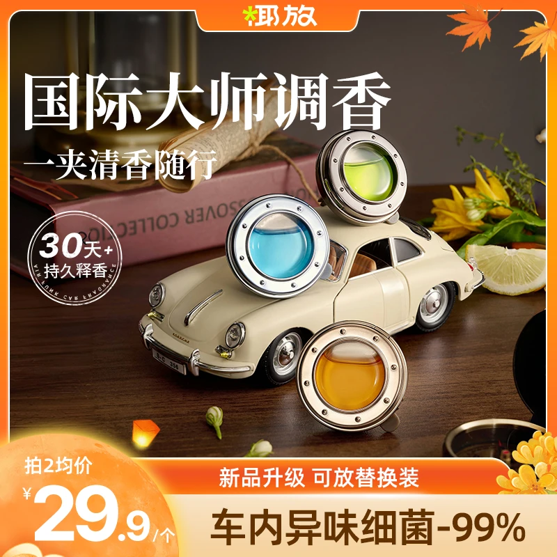 airfunk椰放汽车出风口车载香薰香氛车用香水汽车留香除异味持久Y