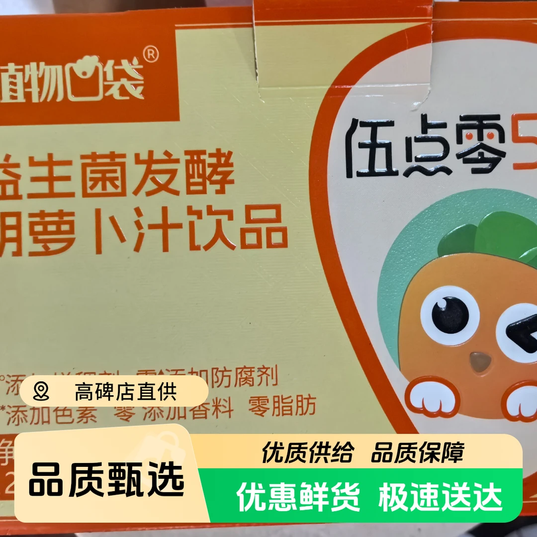益生菌发酵胡萝卜汁