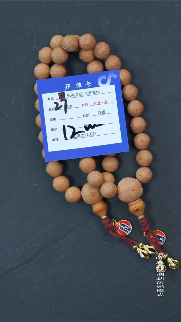 手串凤眼菩提27号链接