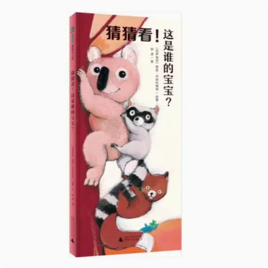 正版 精装绘本魔法像图画书王国猜猜看低幼启蒙读物