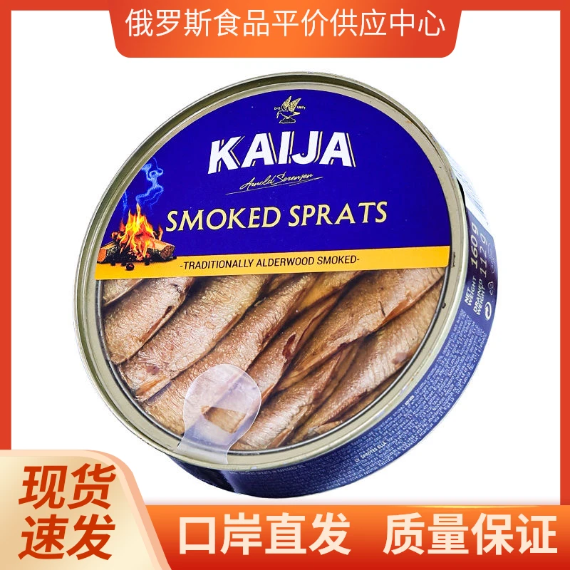 发4盒俄罗斯进口油浸熏制西鲱鱼罐头160克*4
