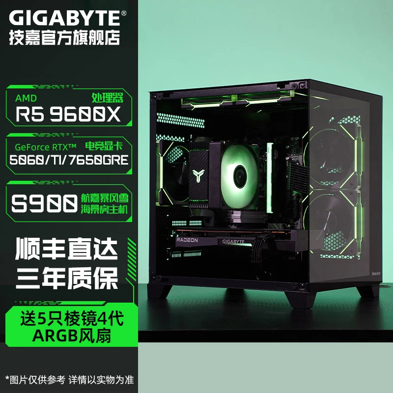 【技嘉官旗】R5 9600X搭RTX5060Ti/7650GRE无卡主机台式电脑整机