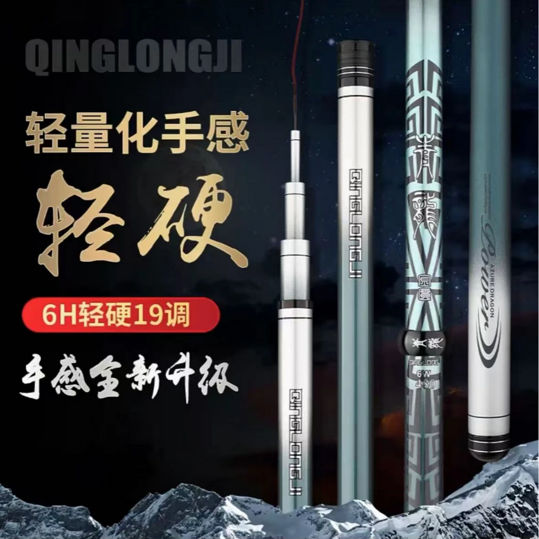 明仑青龙高碳6H钓台杆轻量化黑坑竞技综合钓竿