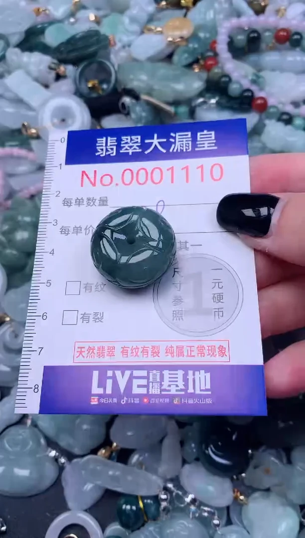 颈饰未镶嵌翡翠1110